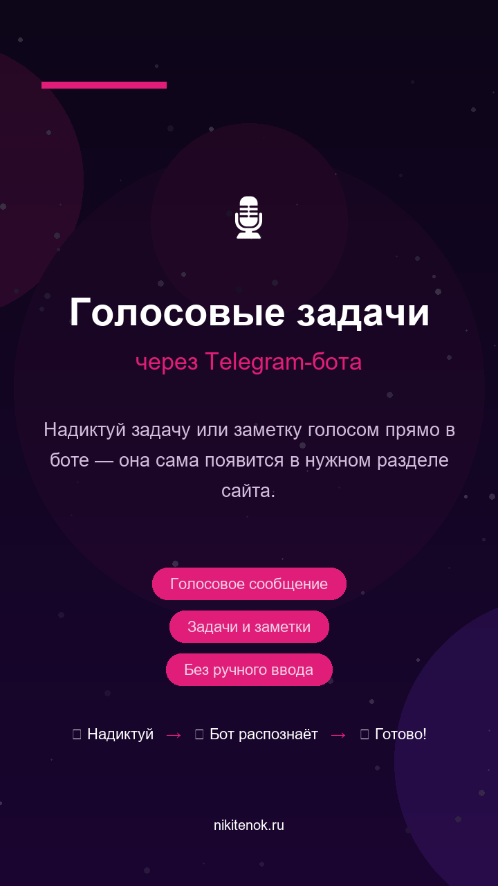 Голосовые задачи